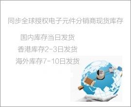 同步全球IC供应商代理商的库存数据